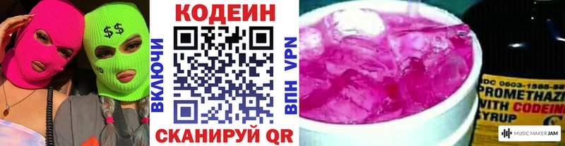 МЕГА как войти  Первомайск  Codein Purple Drank 
